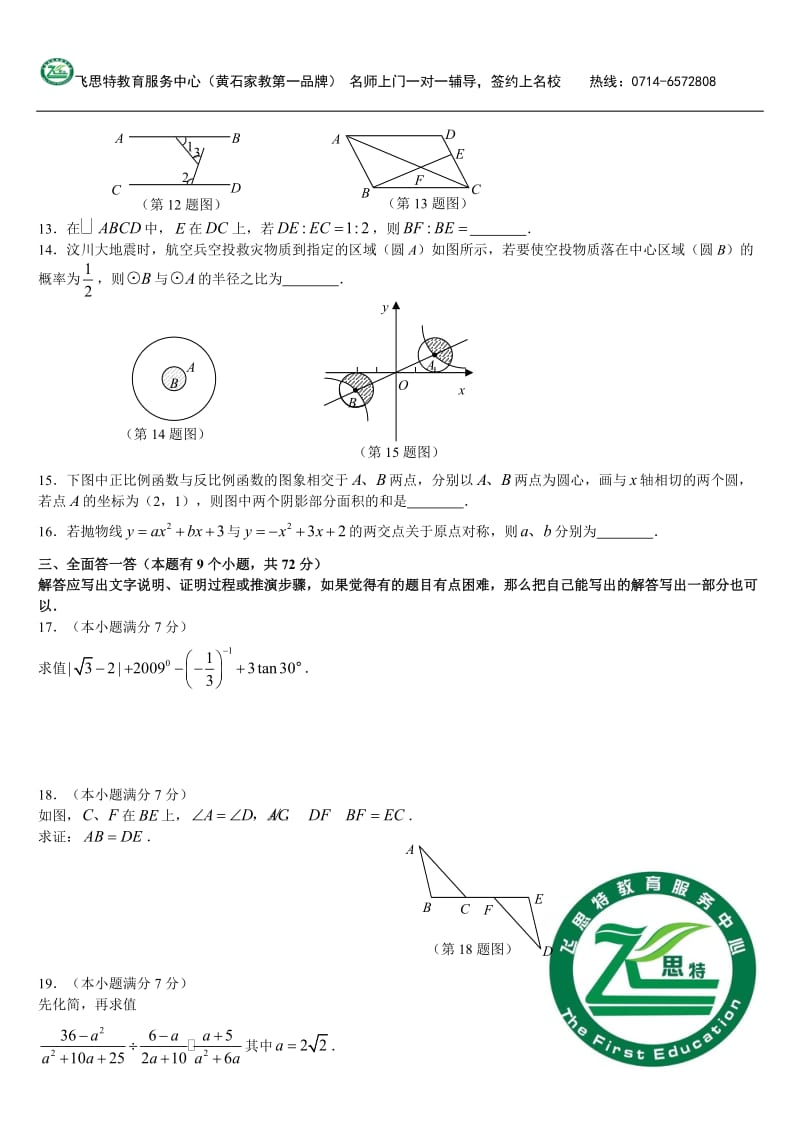 2011年湖北省黄石市中考数学试题.doc_第2页