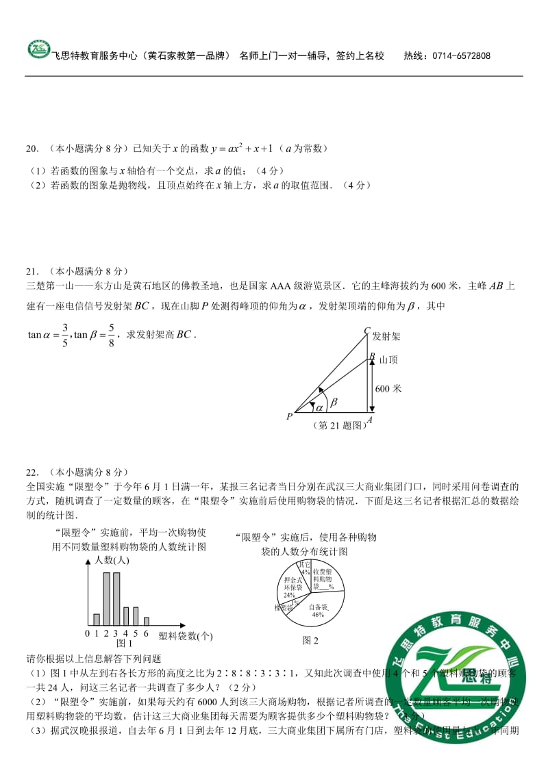 2011年湖北省黄石市中考数学试题.doc_第3页