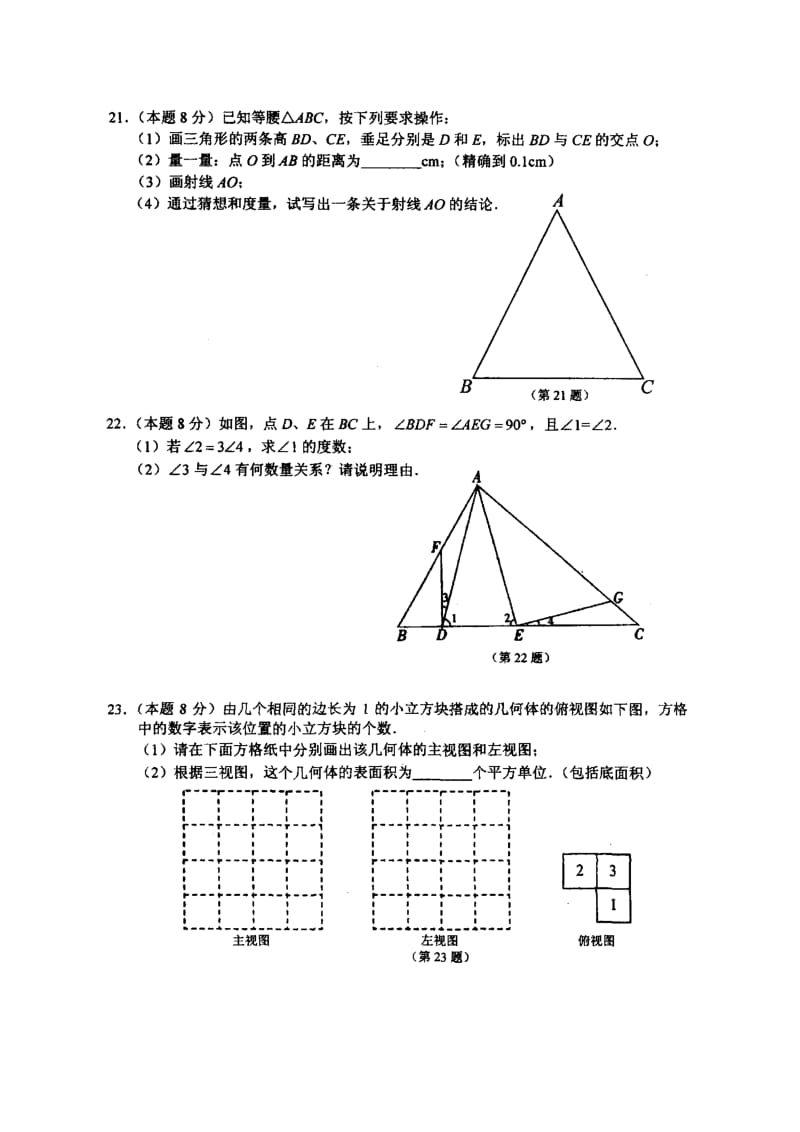 2013-2014徐州市七年级上学期数学期末试卷.doc_第3页