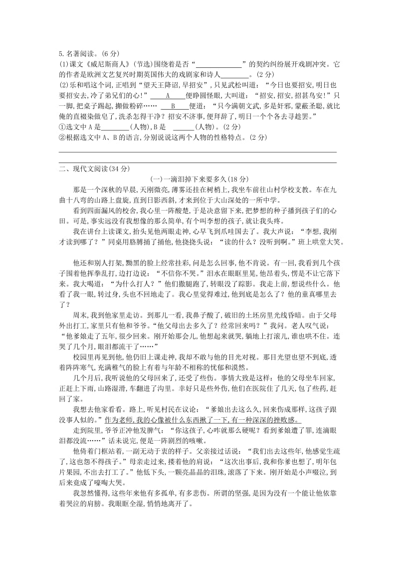 2012浙江中考语文台州卷.doc_第2页