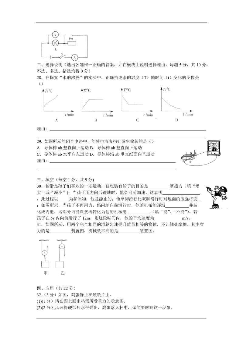 2013年宁夏中考物理试题及答案.doc_第2页