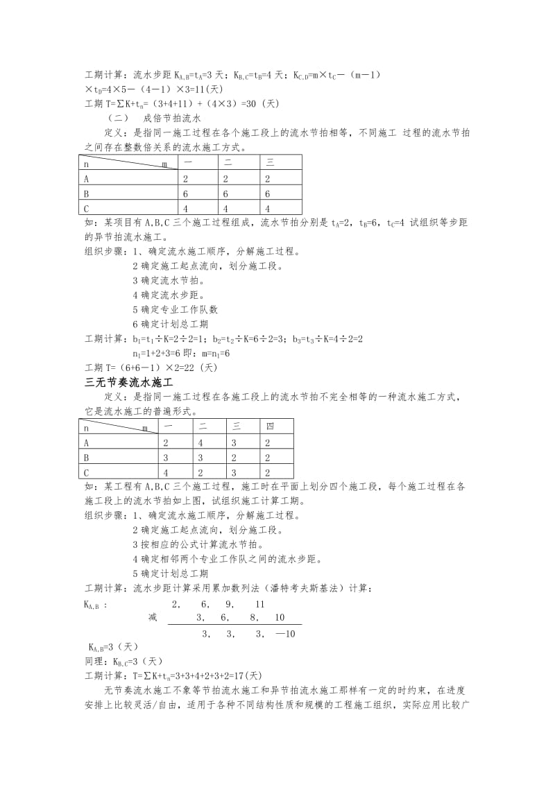 流水施工与总工期计算.doc_第2页