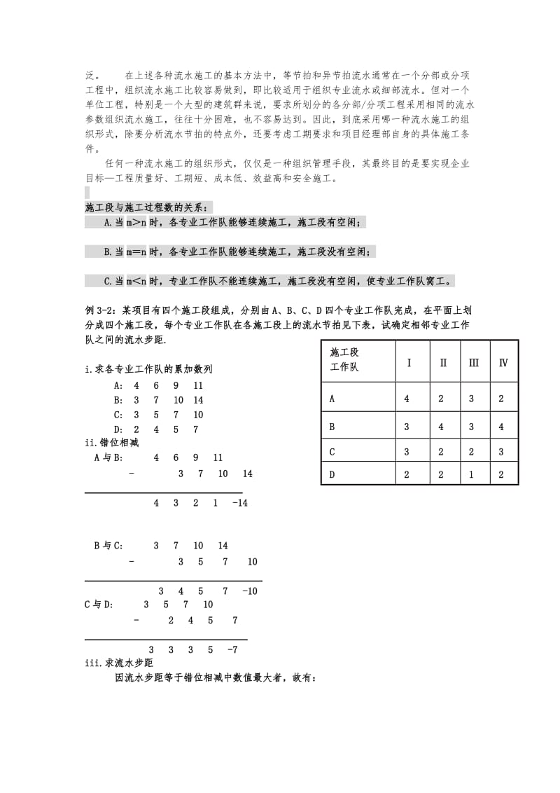 流水施工与总工期计算.doc_第3页