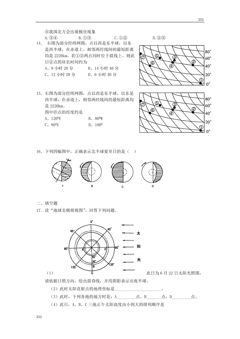 高一地理1.1 宇宙中的地球 每课一练23（人教版必修1）_第3页