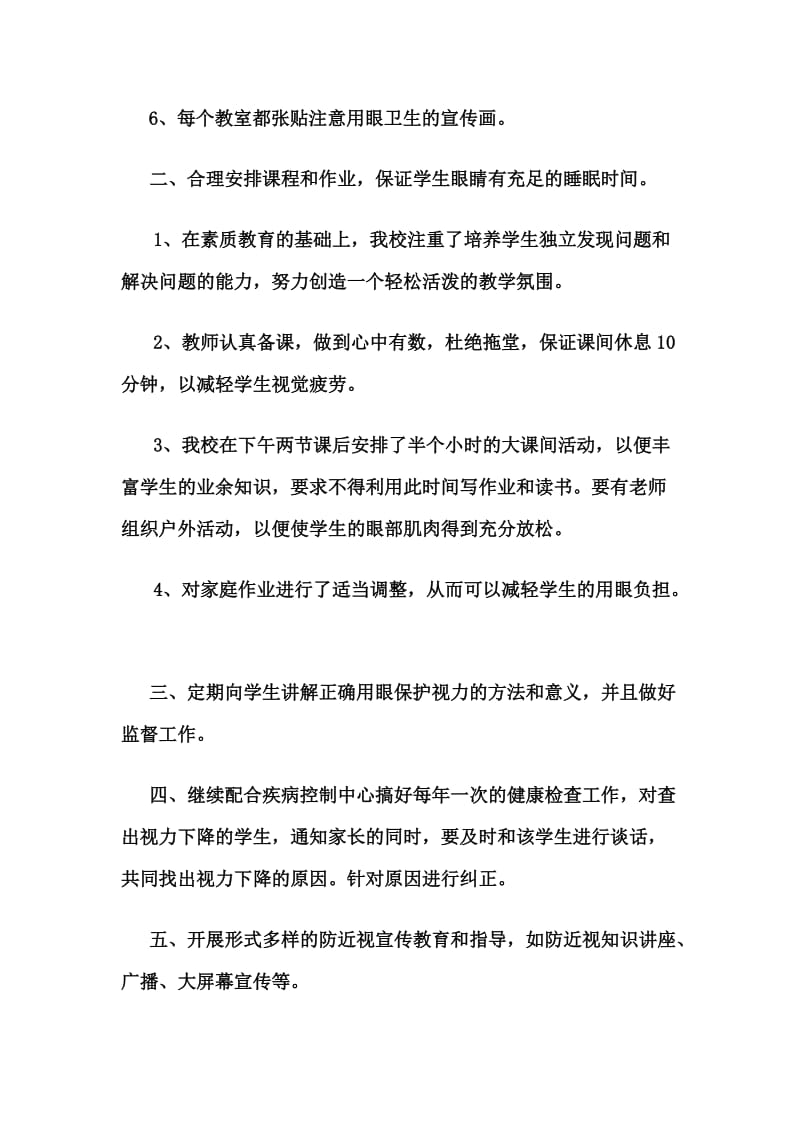 中小学生近视的预防措施.doc_第2页