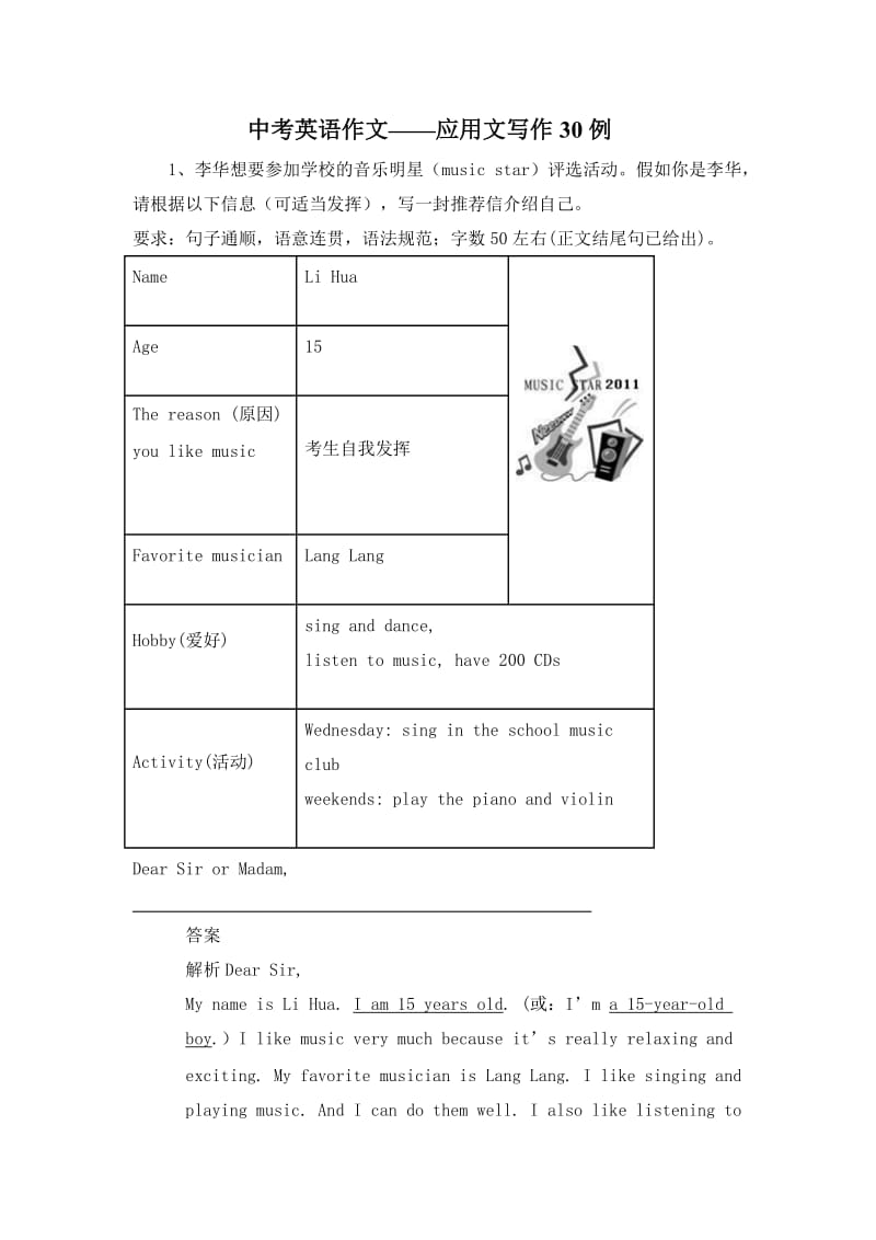 中考英语作文专题训练：应用文写作30例(含答案解析).doc_第1页