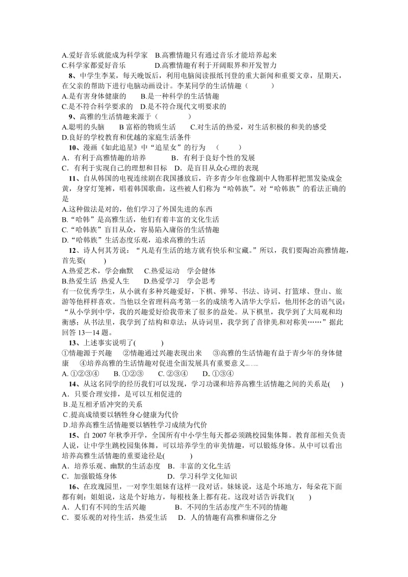 七年级思想品德第四周周周清测试题.doc_第2页