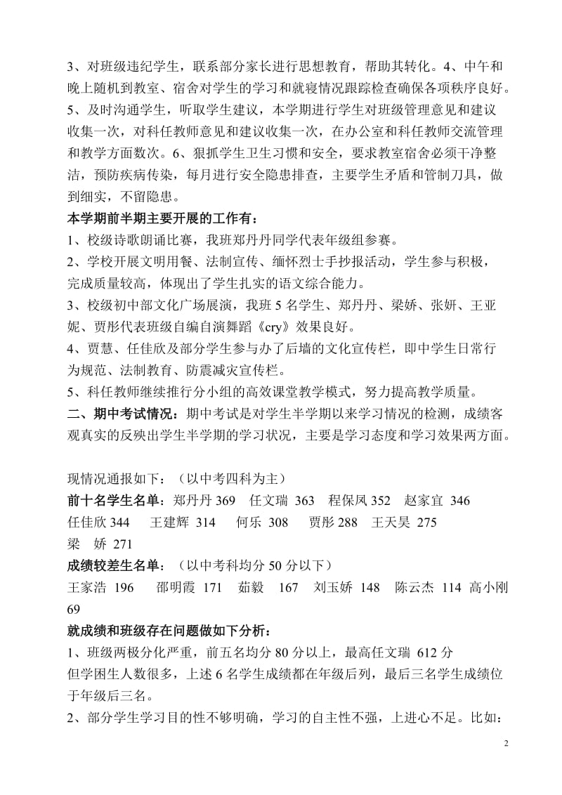 七年级下学期家长会班主任发言稿.doc_第2页