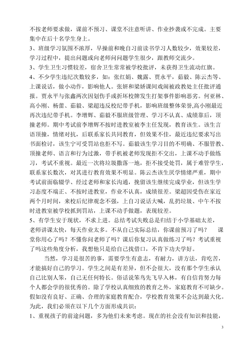 七年级下学期家长会班主任发言稿.doc_第3页