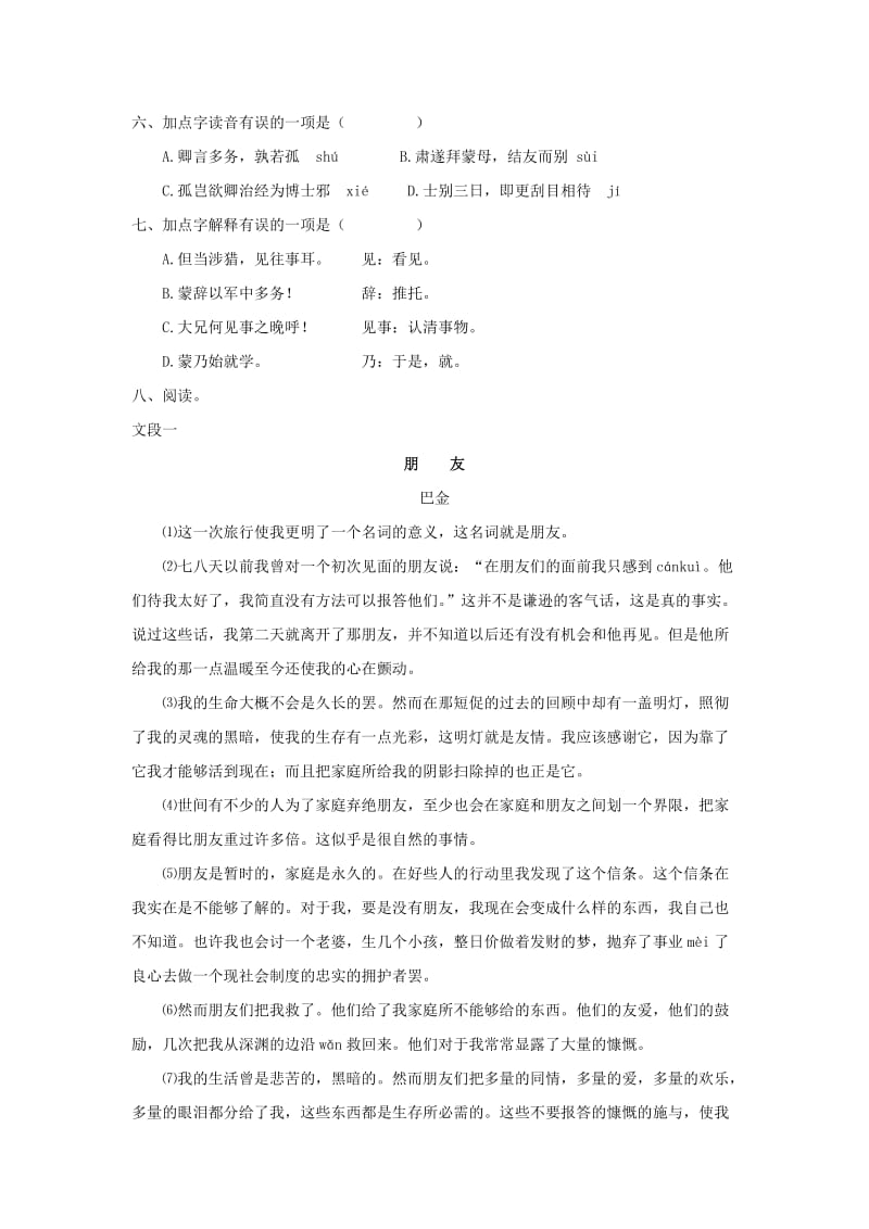 七年级语文下册第三单元测试题C卷(人教新课标版).doc_第2页