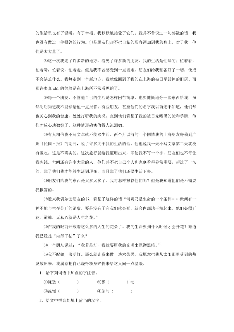 七年级语文下册第三单元测试题C卷(人教新课标版).doc_第3页