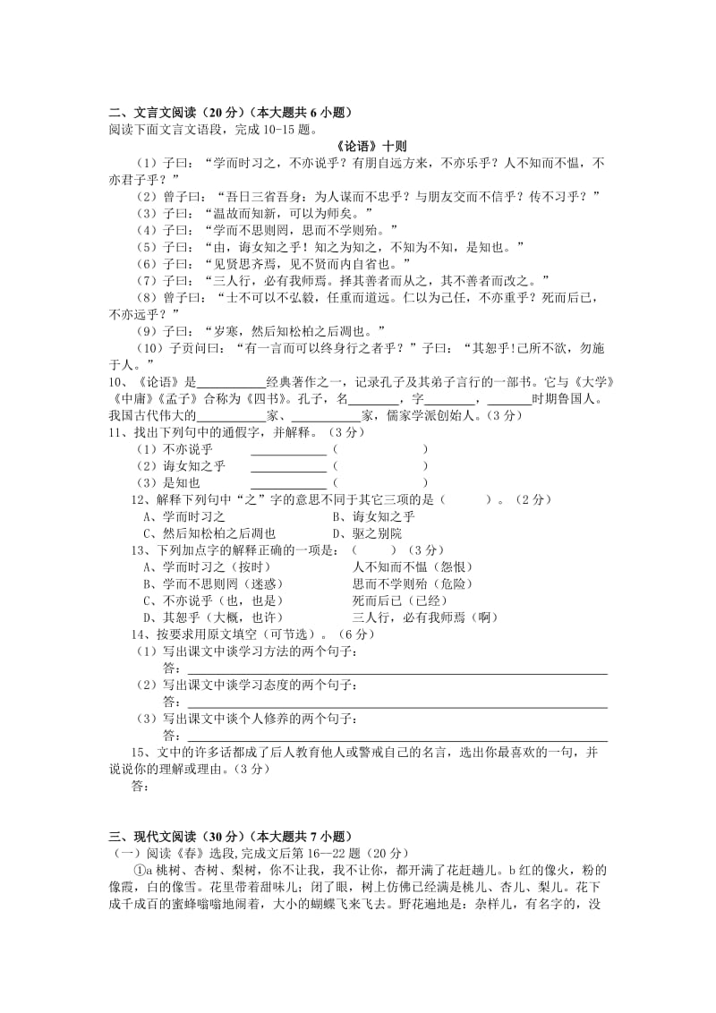 七年级期中语文测试卷.doc_第2页