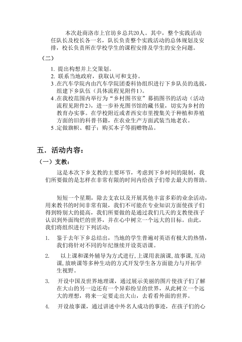 2010暑期社会实践策划书.doc_第3页