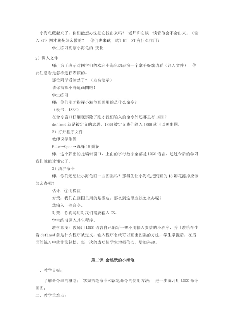 六年级信息技术下册教案000.doc_第2页