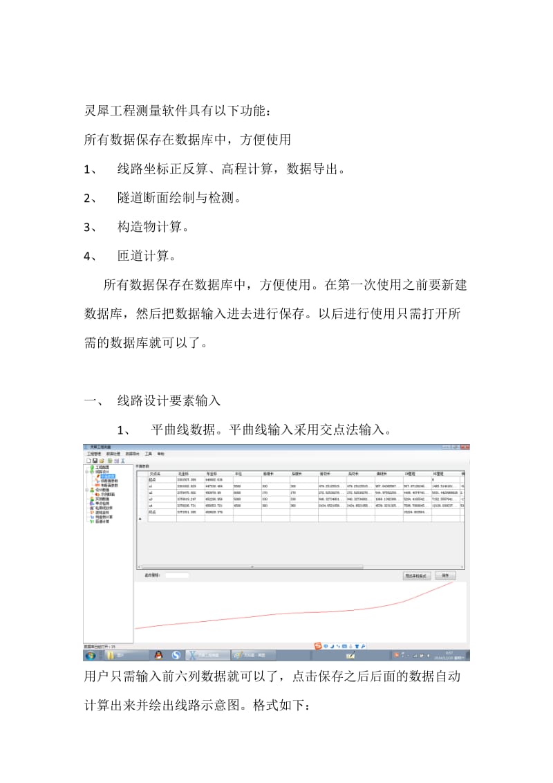 灵犀工程测量软件电脑版、手机版使用说明.docx_第2页