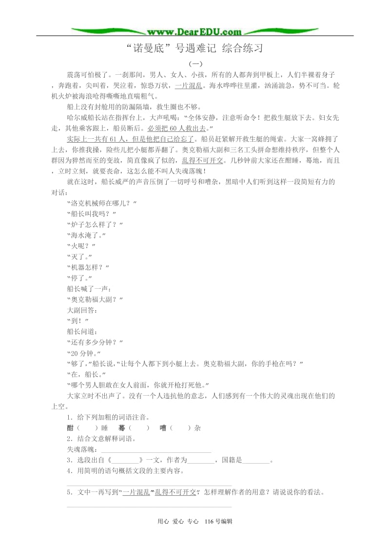 七年级语文“诺曼底”号遇难记综合练习苏教版.doc_第1页