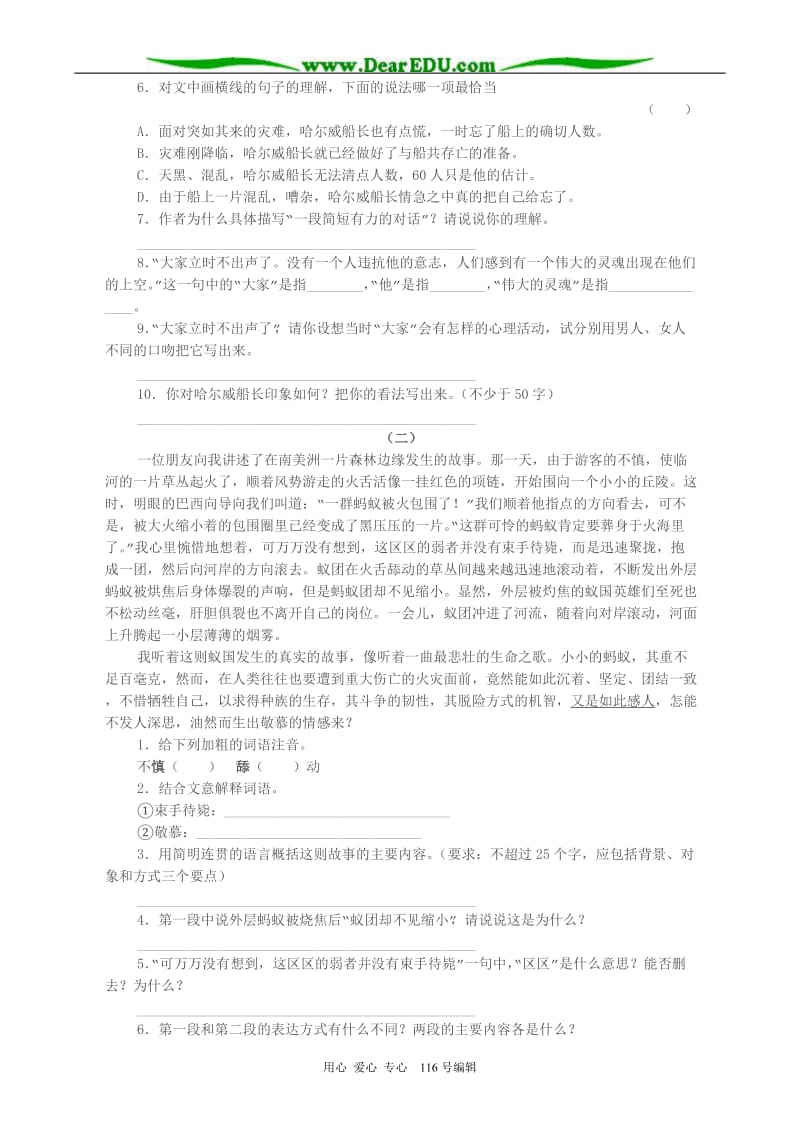 七年级语文“诺曼底”号遇难记综合练习苏教版.doc_第2页