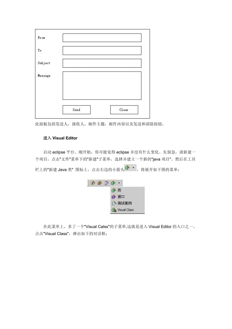 Eclipse可视化界面设计.docx_第3页