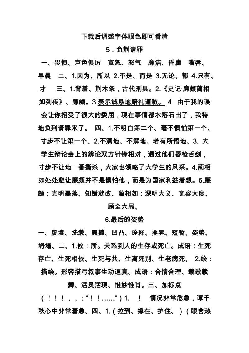 六年级上册语文配套练习册.docx_第1页