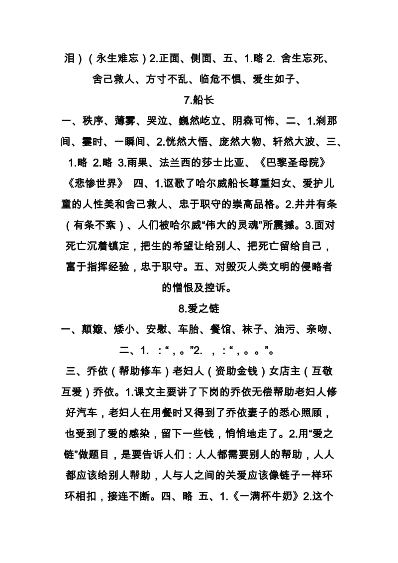 六年级上册语文配套练习册.docx_第2页