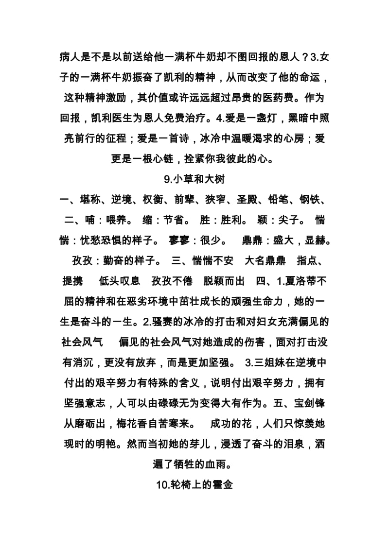 六年级上册语文配套练习册.docx_第3页