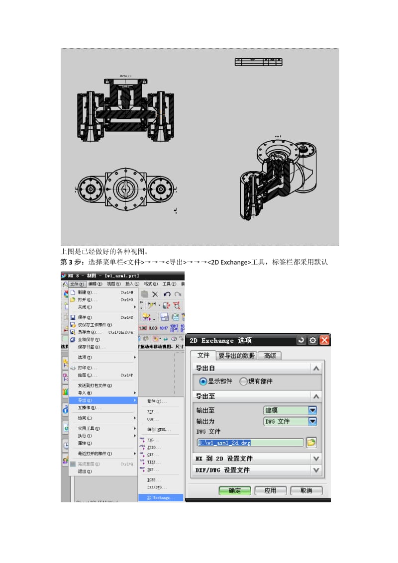 UG8.0工程图转DWG方法图文过程及难点.docx_第2页