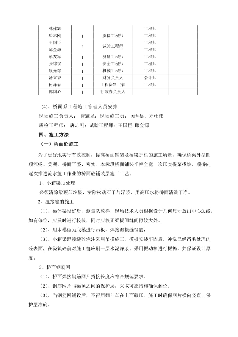 留仙互通立交桥面系工程施工组织设计.doc_第3页