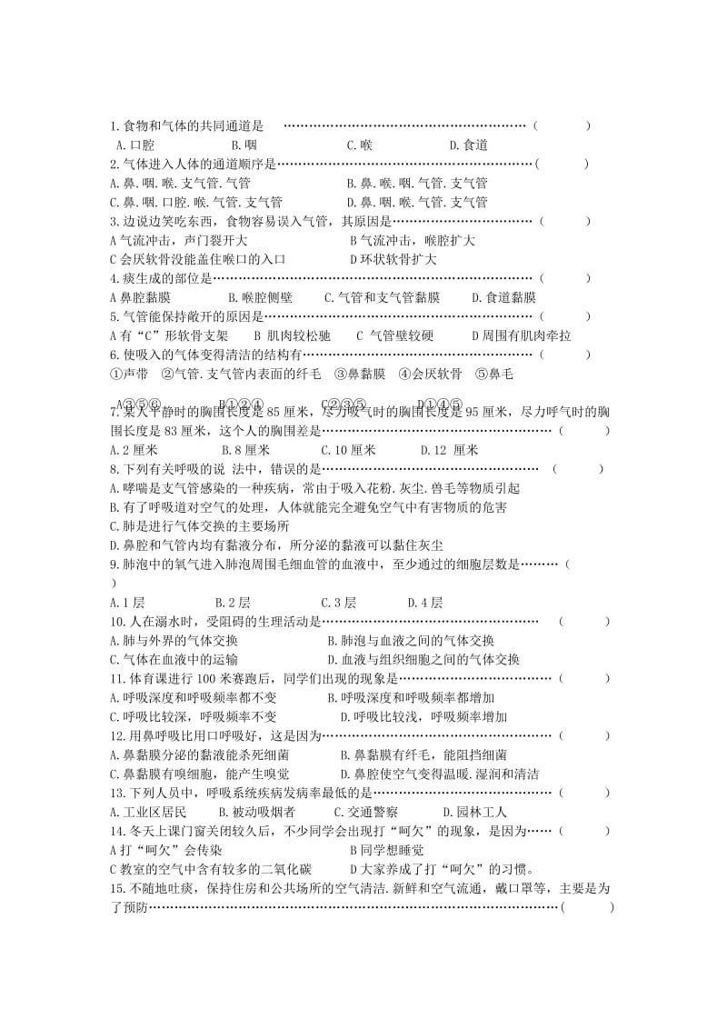 七年级生物下册第三章测试卷.doc_第1页