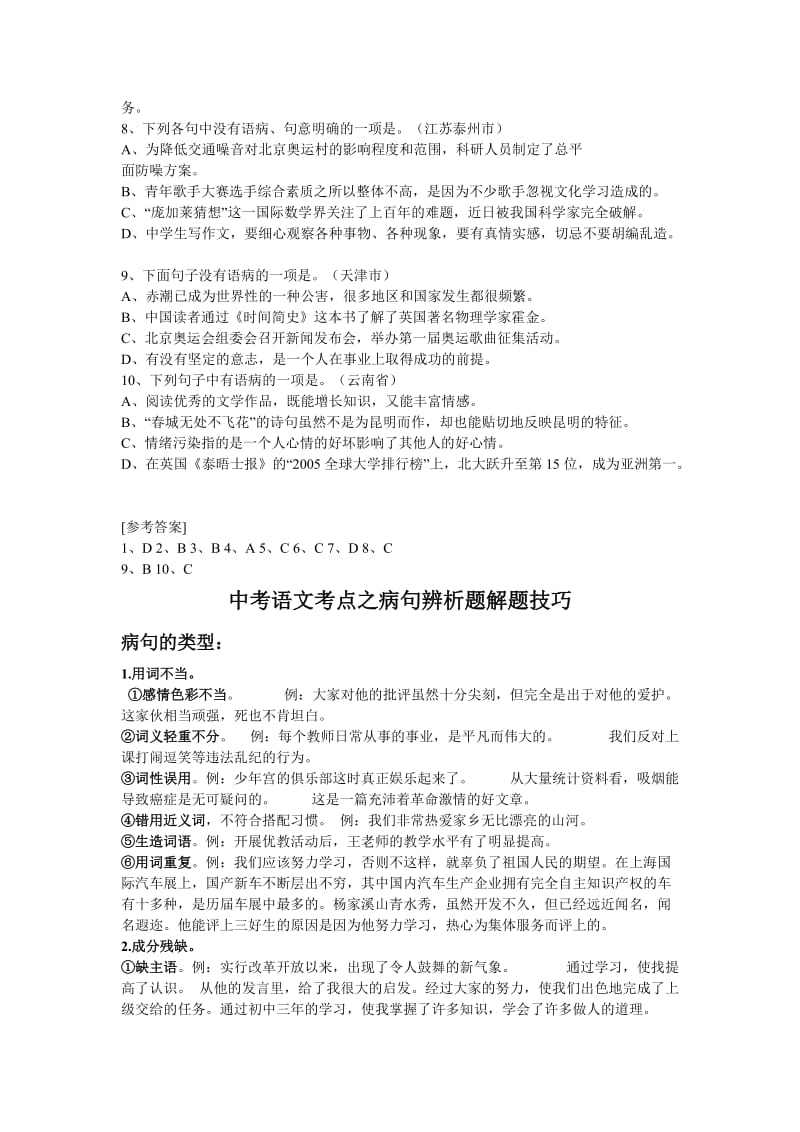 中考病句辨析题选萃.doc_第2页