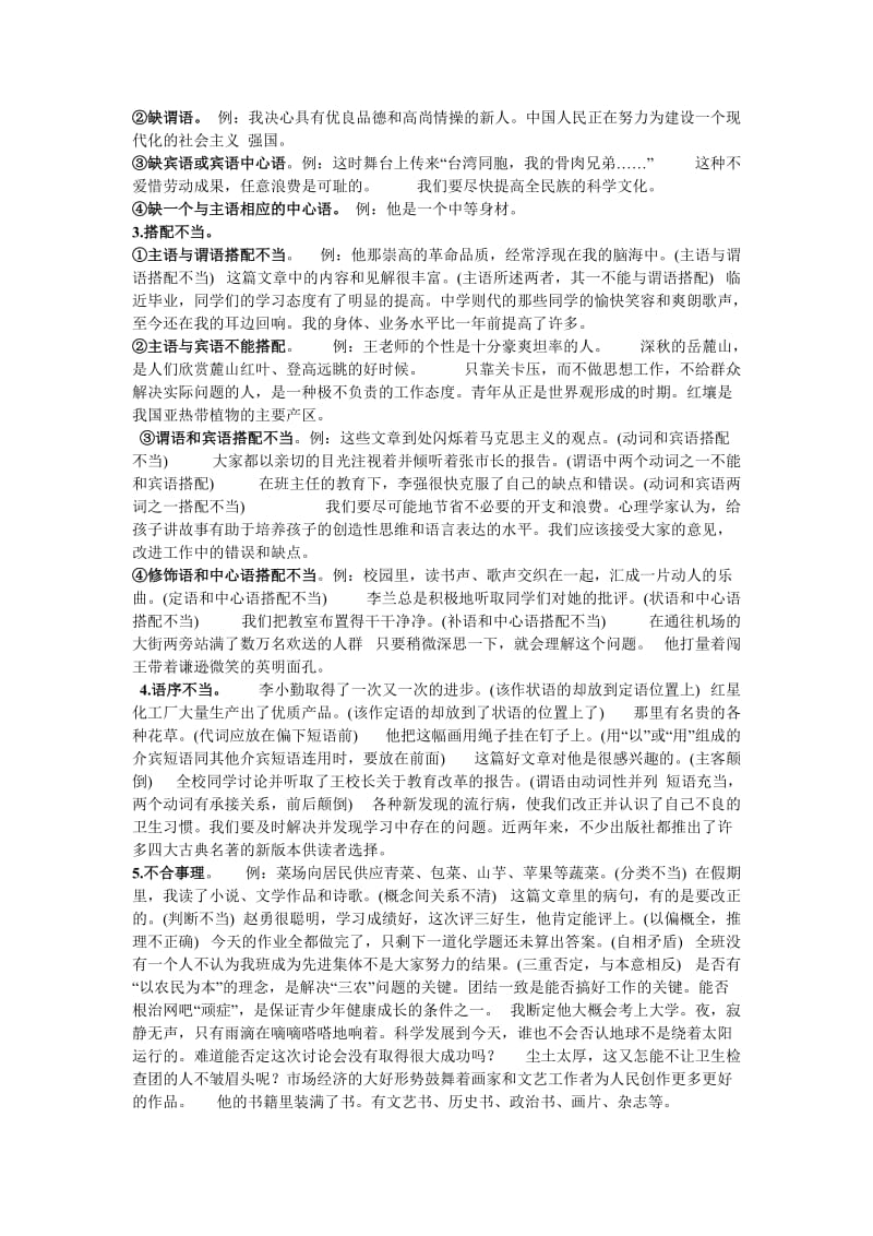 中考病句辨析题选萃.doc_第3页