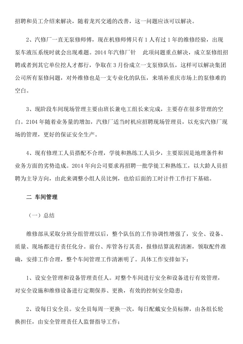 2013年欣利汽修厂维修部长部长工作总结(自动保存的).docx_第3页