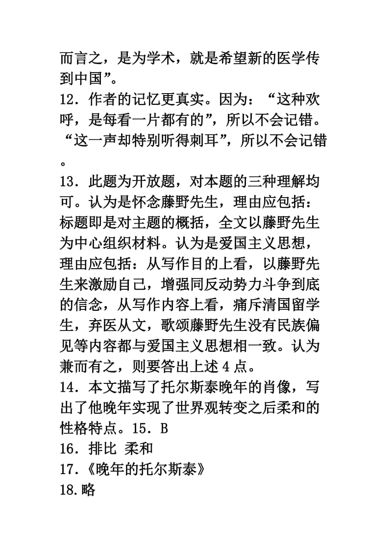 中山市2010-2011学年度下学期初中语文形成性测试题参考答案.doc_第3页