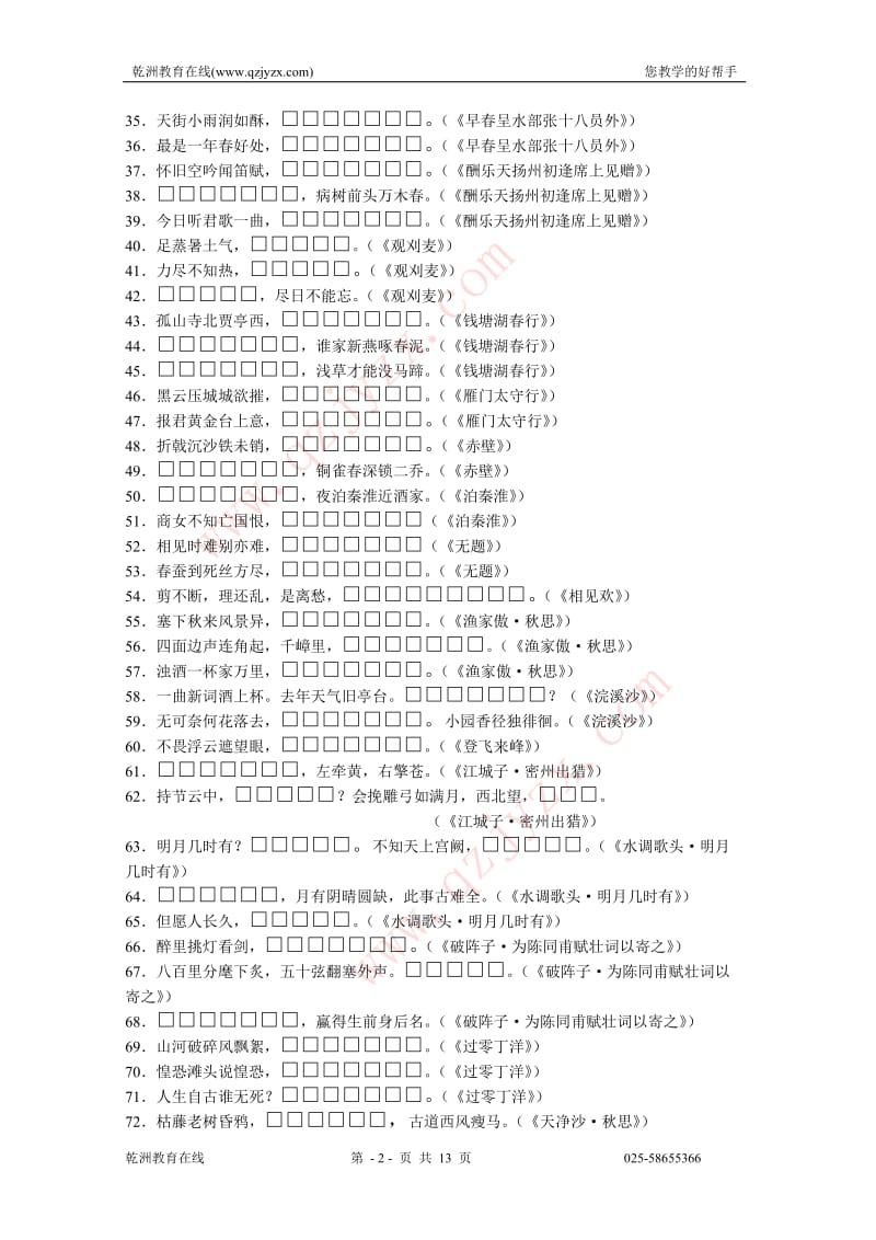 2013届中考语文专题复习：古诗文默写.doc_第2页