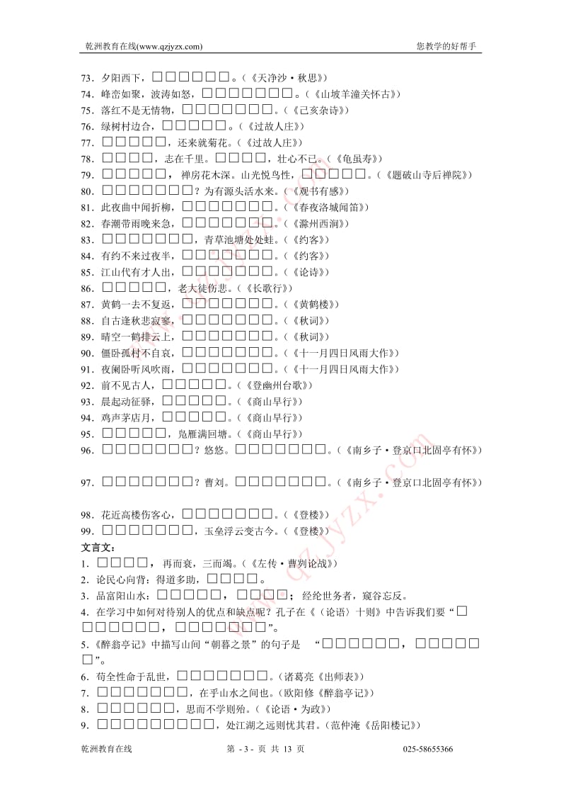 2013届中考语文专题复习：古诗文默写.doc_第3页