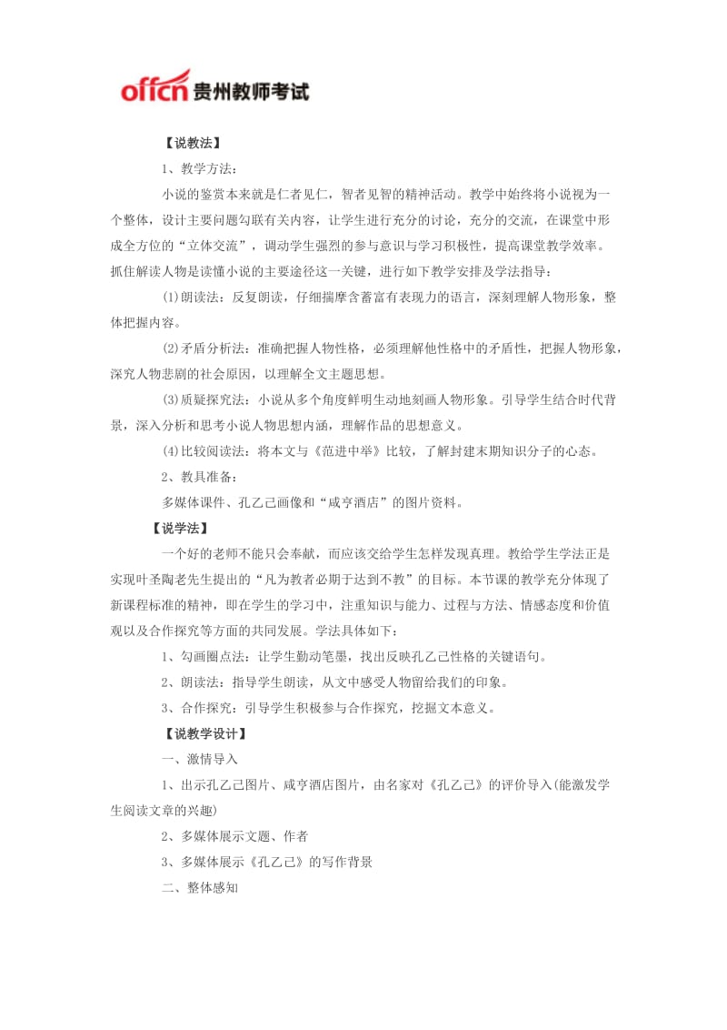 2014年贵州教师资格证考试面试初中语文说课稿孔乙己.doc_第2页