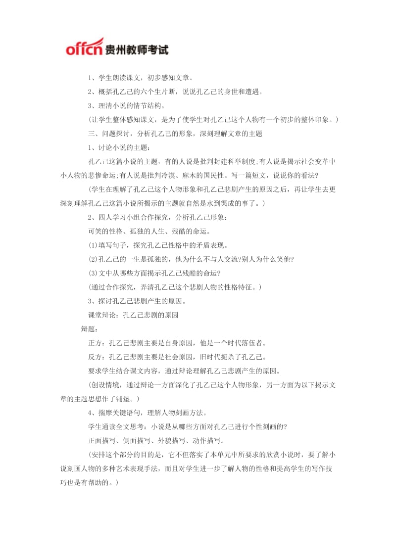 2014年贵州教师资格证考试面试初中语文说课稿孔乙己.doc_第3页