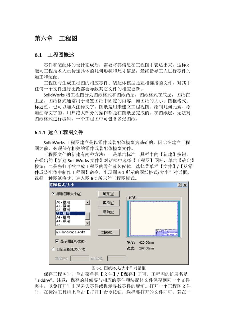 工程图图纸格式及模板设置.doc_第1页