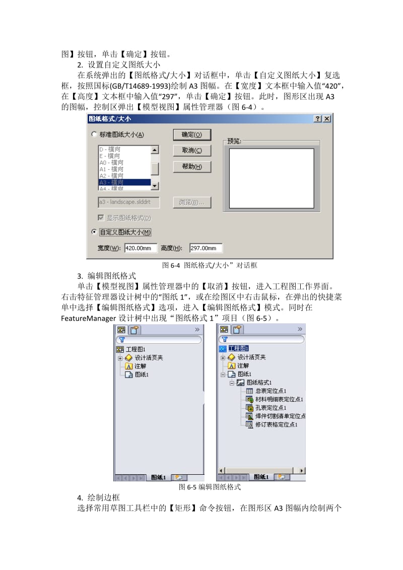 工程图图纸格式及模板设置.doc_第3页