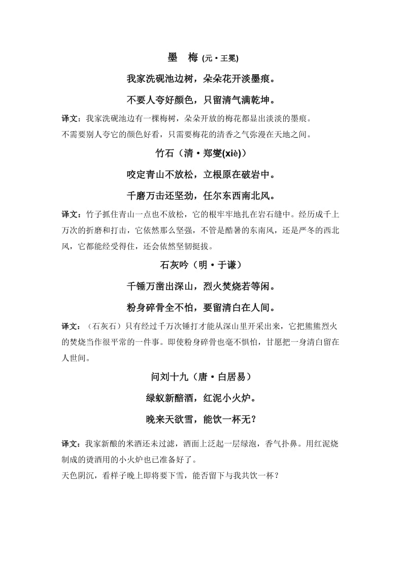 六年级必背古诗文带翻译.doc_第1页