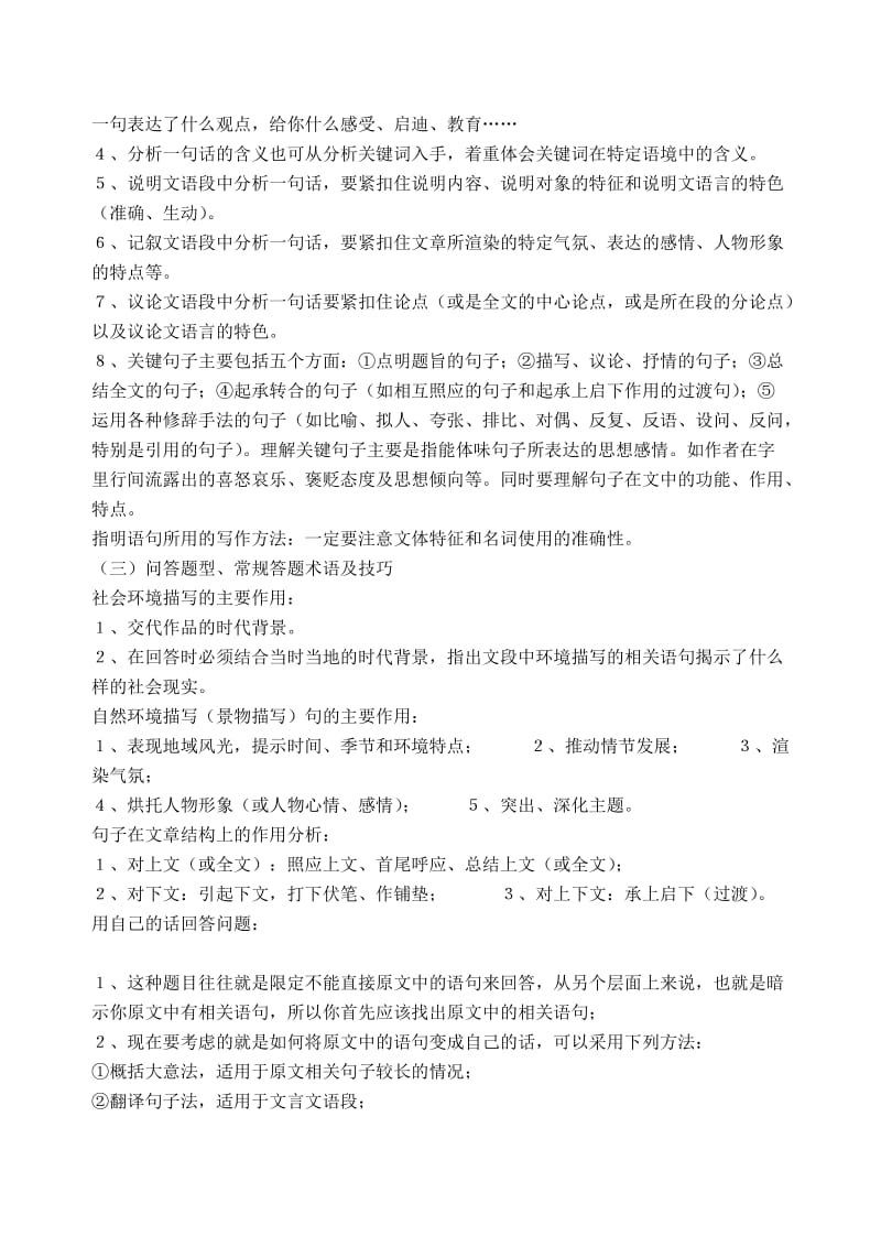 2013中考语文基础知识及阅读复习资料.doc_第3页