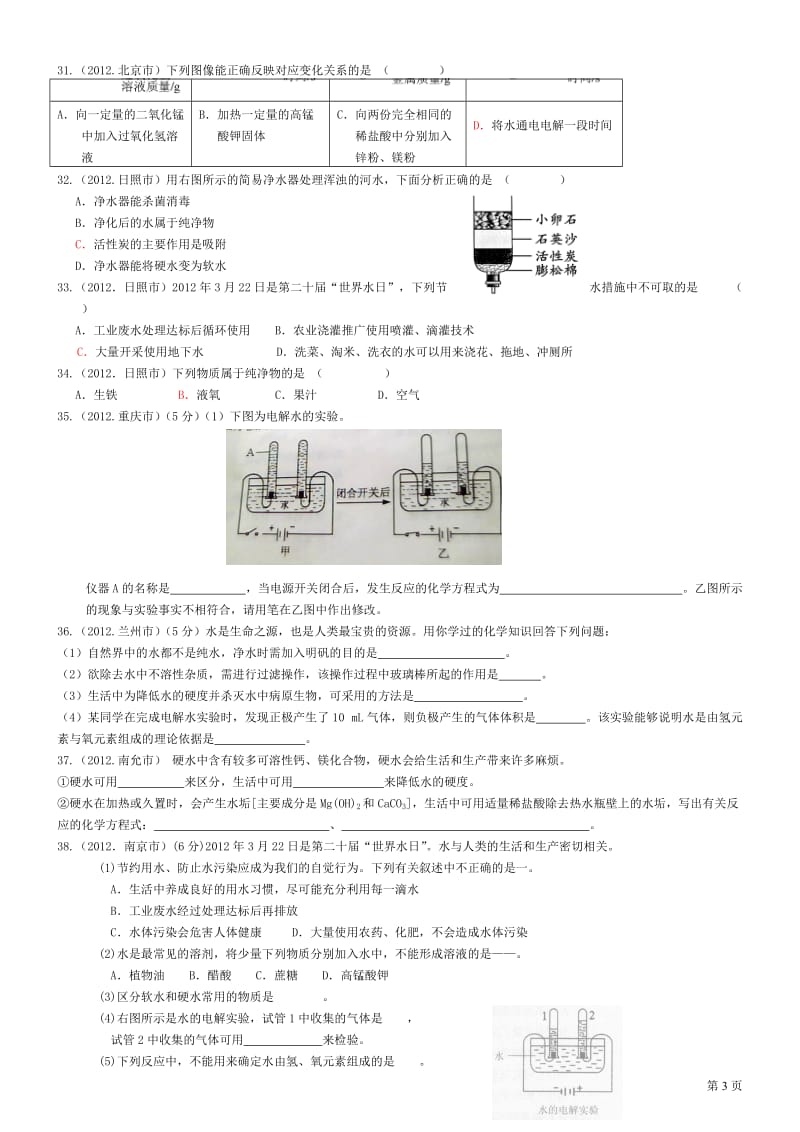 2012年中考化学试题汇编3修改顾.doc_第3页
