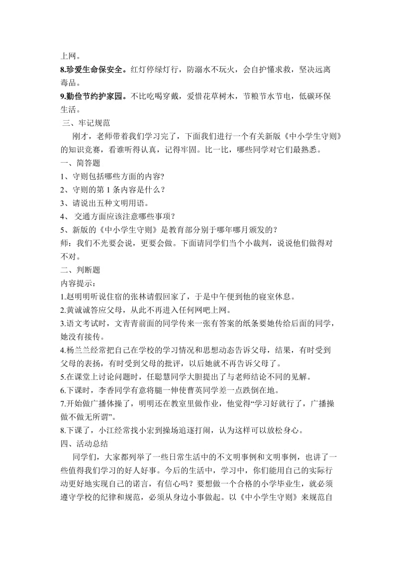 学习中小学生守则主题班会教案.doc_第2页