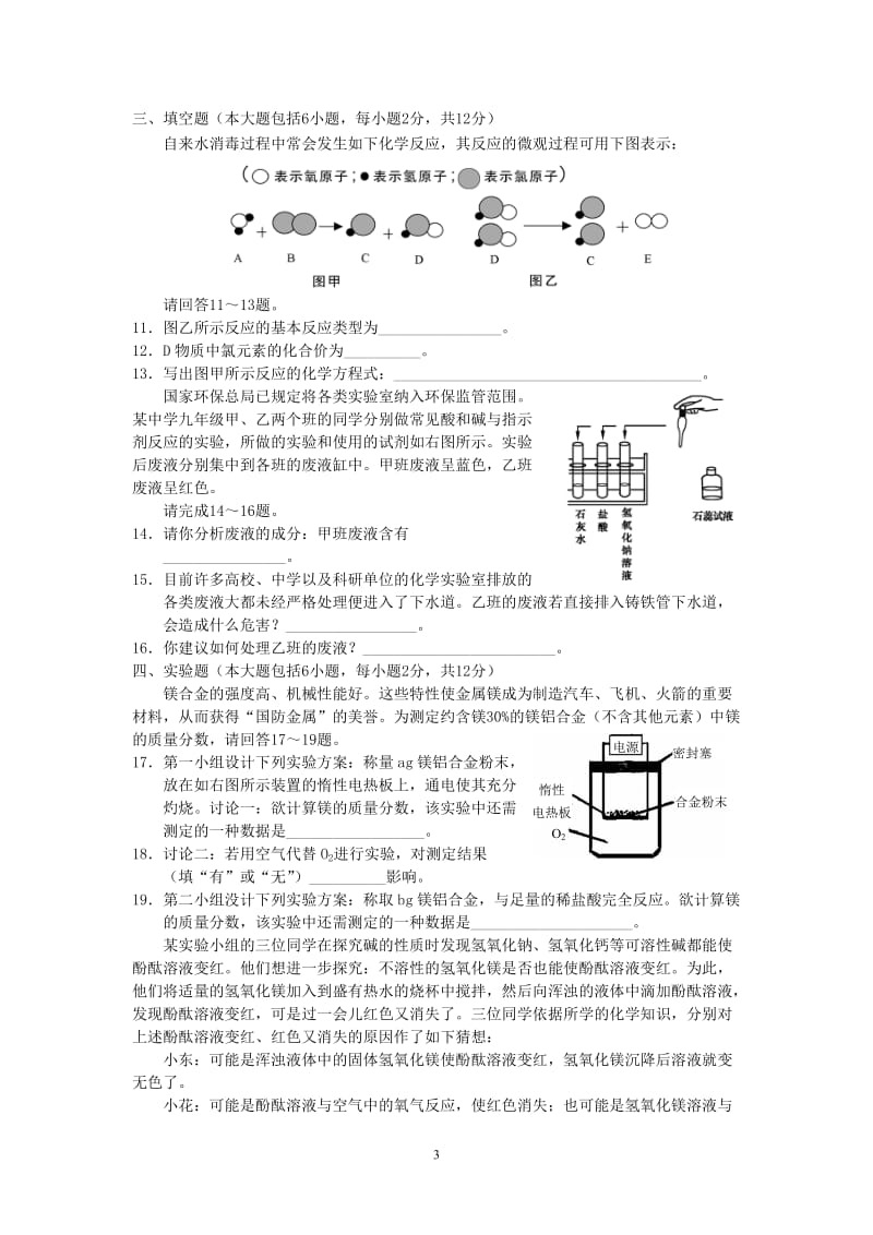 2012年中考化学模拟题(一).doc_第3页