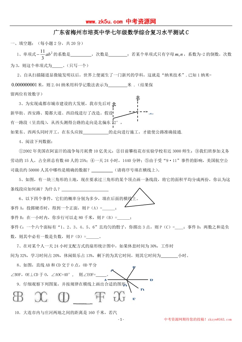 2012年广东省梅州市培英中学七年级数学综合复习水平测试C(无答案).doc_第1页