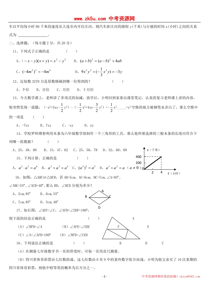 2012年广东省梅州市培英中学七年级数学综合复习水平测试C(无答案).doc_第2页