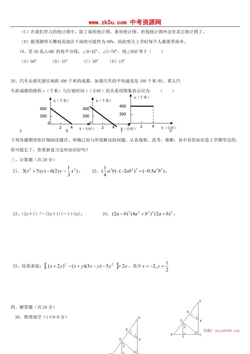 2012年广东省梅州市培英中学七年级数学综合复习水平测试C(无答案).doc_第3页