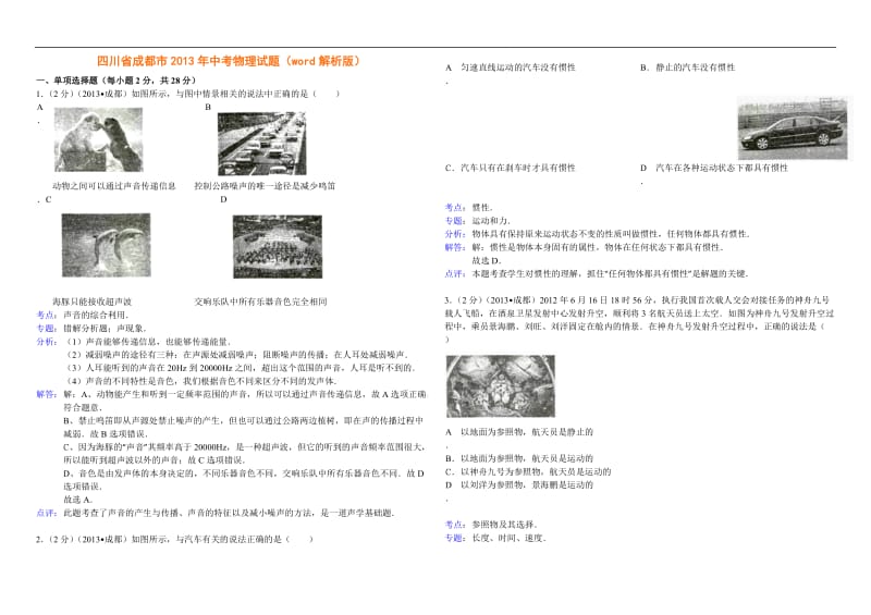 2013年成都市中考物理试题.doc_第1页