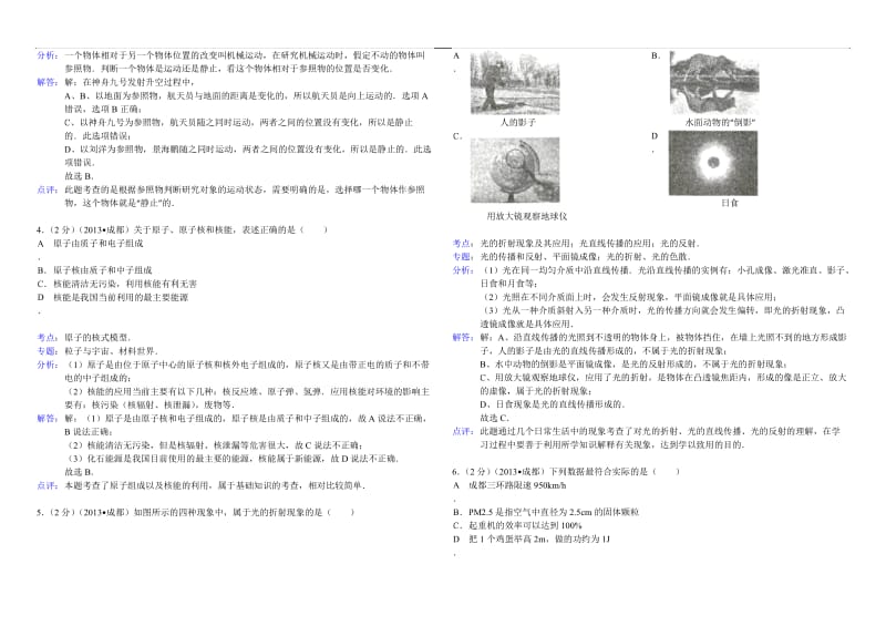 2013年成都市中考物理试题.doc_第2页