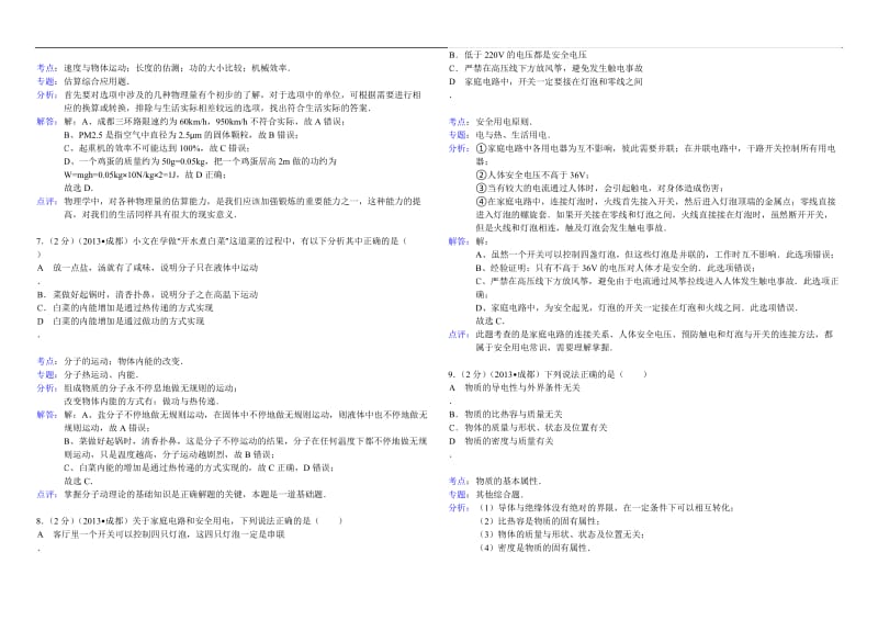 2013年成都市中考物理试题.doc_第3页