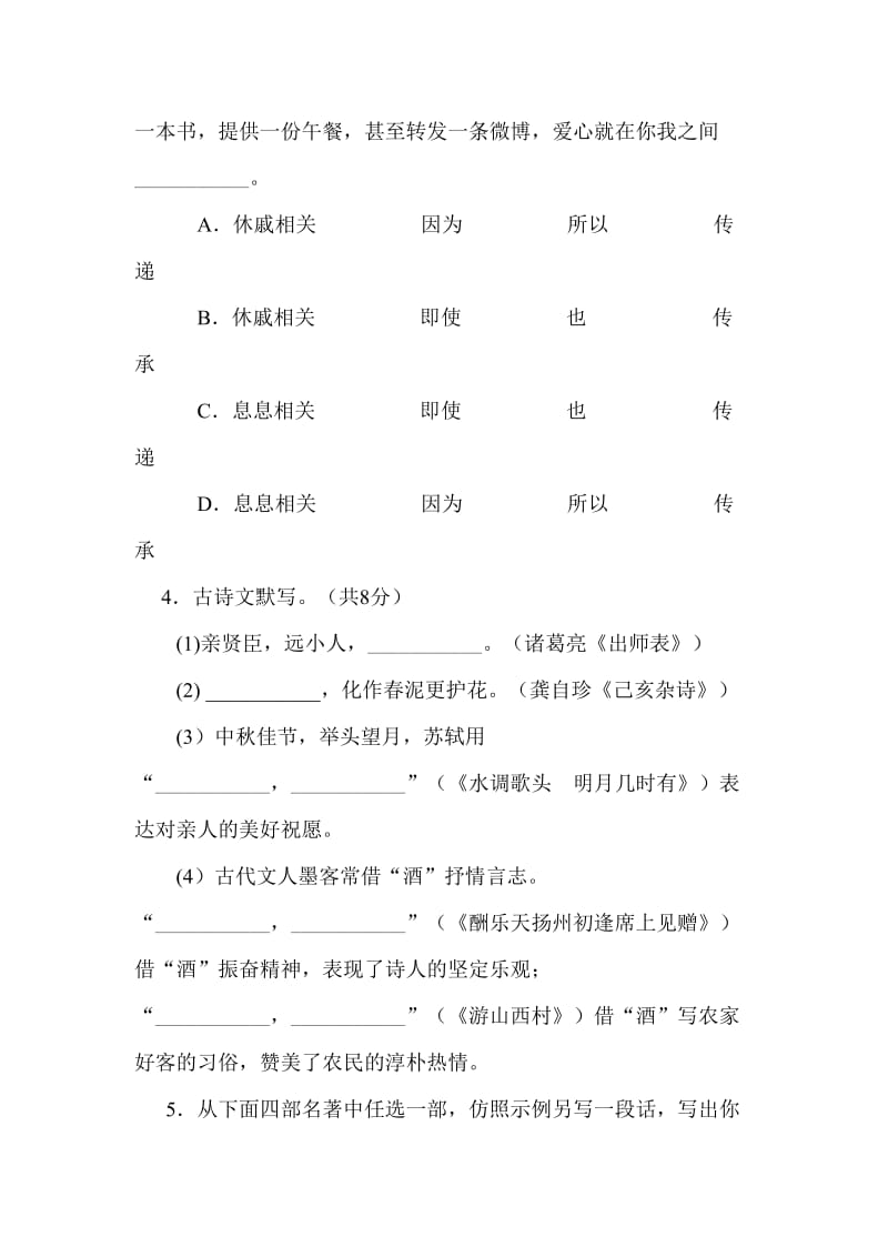 2012年河南省中考语文试卷及答案.doc_第2页